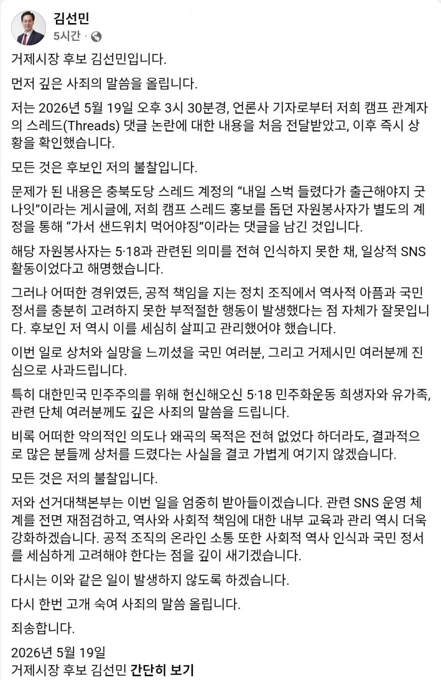스벅가서 샌드위치 머거야징 하던 국짐 거제시장 후보 사과 jpg
