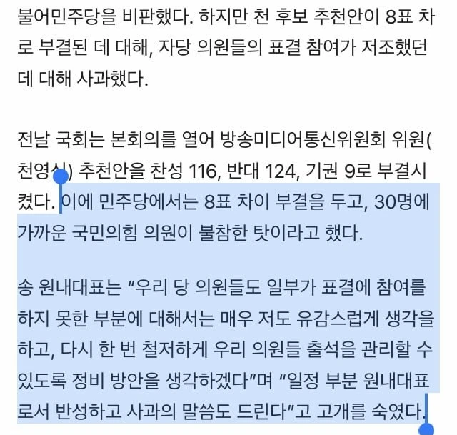 국힘) 알고 보니 지들이 불참해 부결되어 사과함