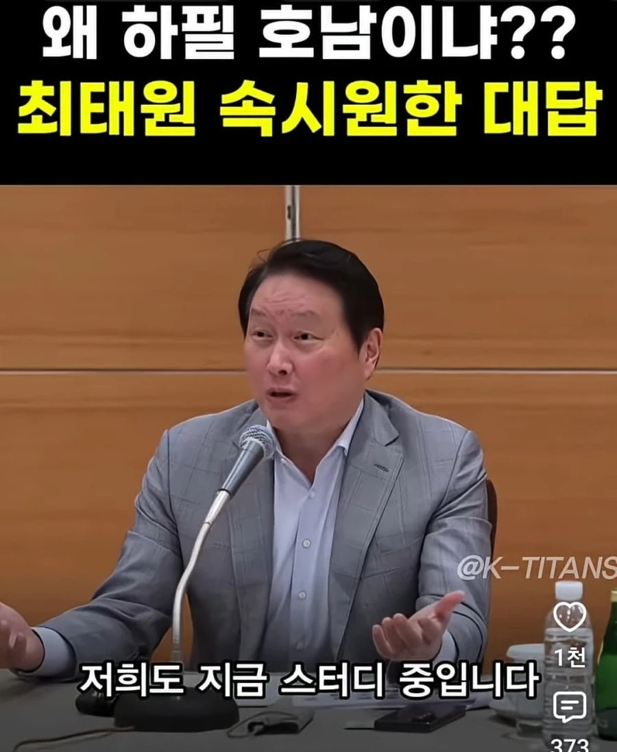호남반도체 최태원의 대답
