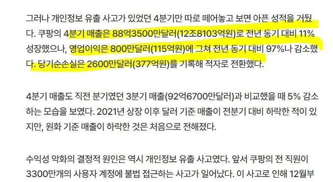 역시 쿠팡은 제 생각이 맞았네요