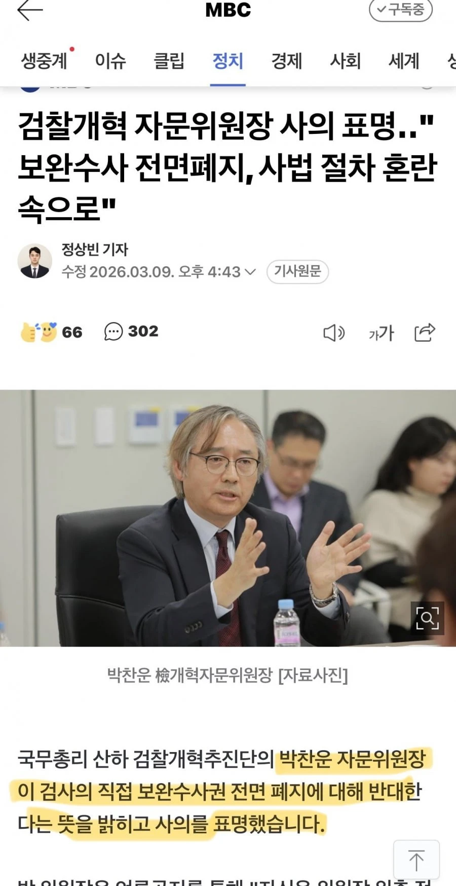 검찰개혁 거지같이 만든 범인 jpg