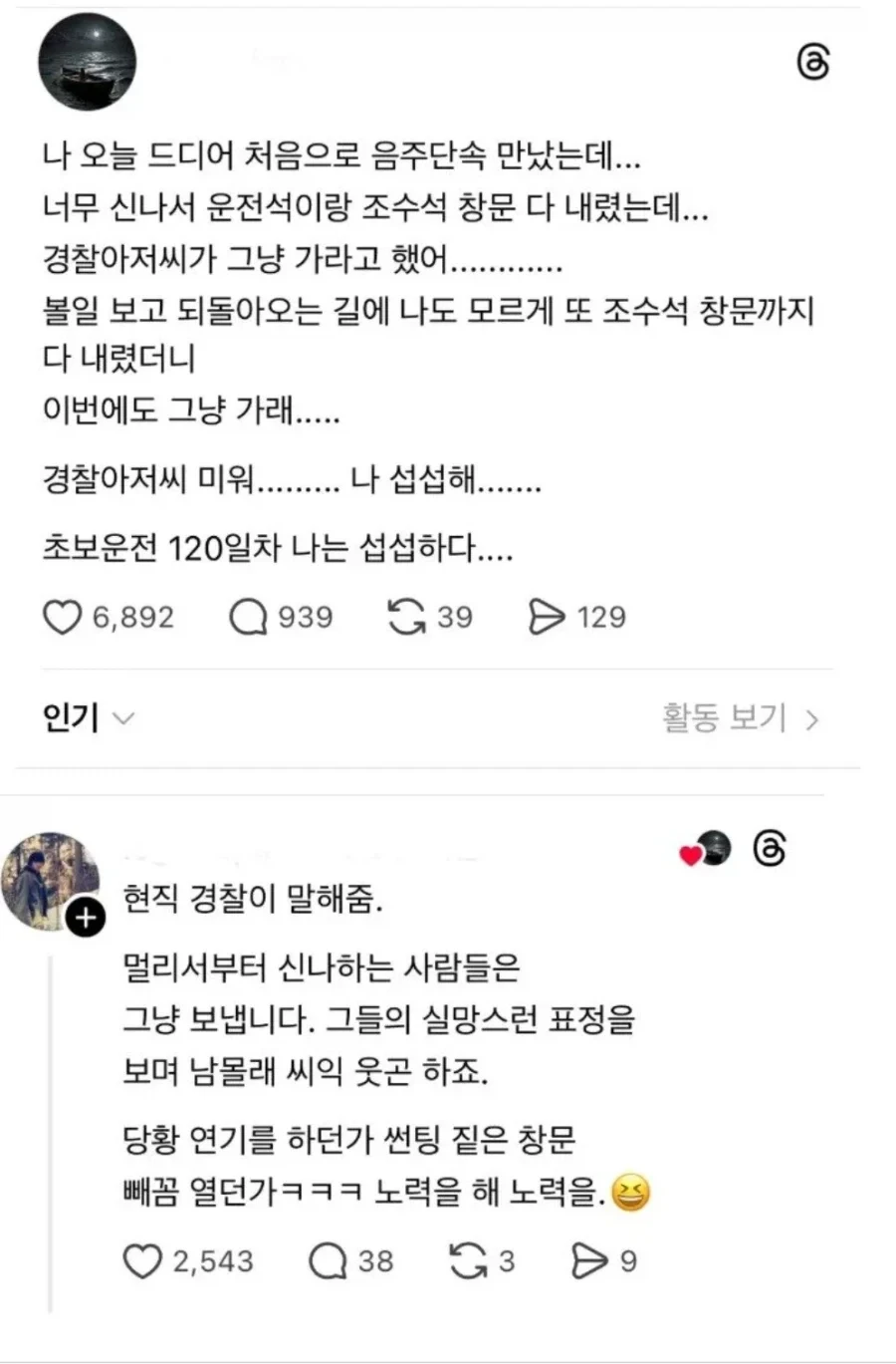 음주단속 경찰관이 거르는 유형