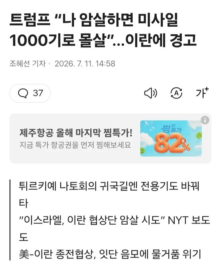 트럼프 나 암살하면 미사일 1000기로 몰살.이란에 경고 jpg