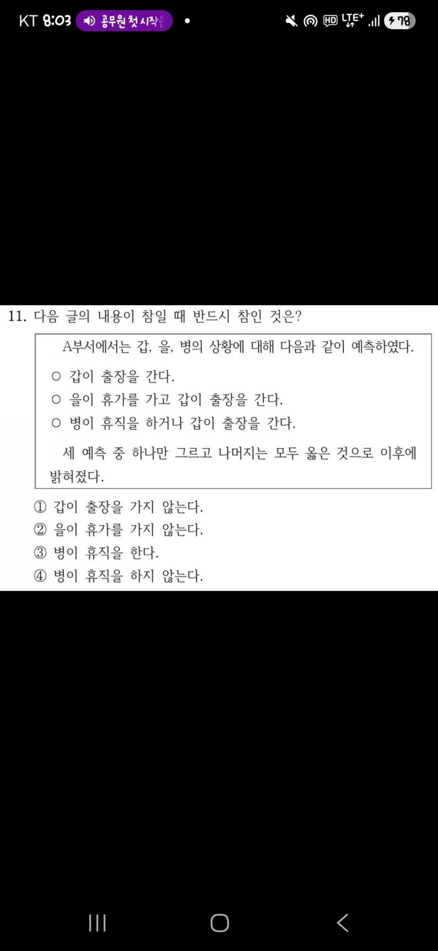 충격적인 오늘 국가직 9급 국어문제 ㄷㄷ