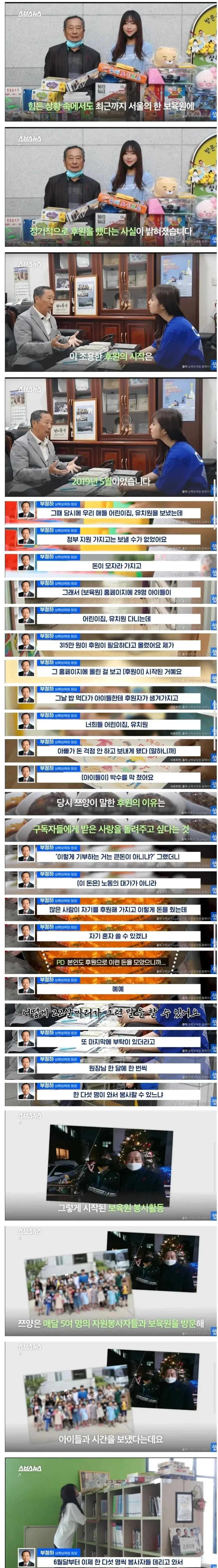 쯔양에게 5년 동안 후원받은 보육원 원장님