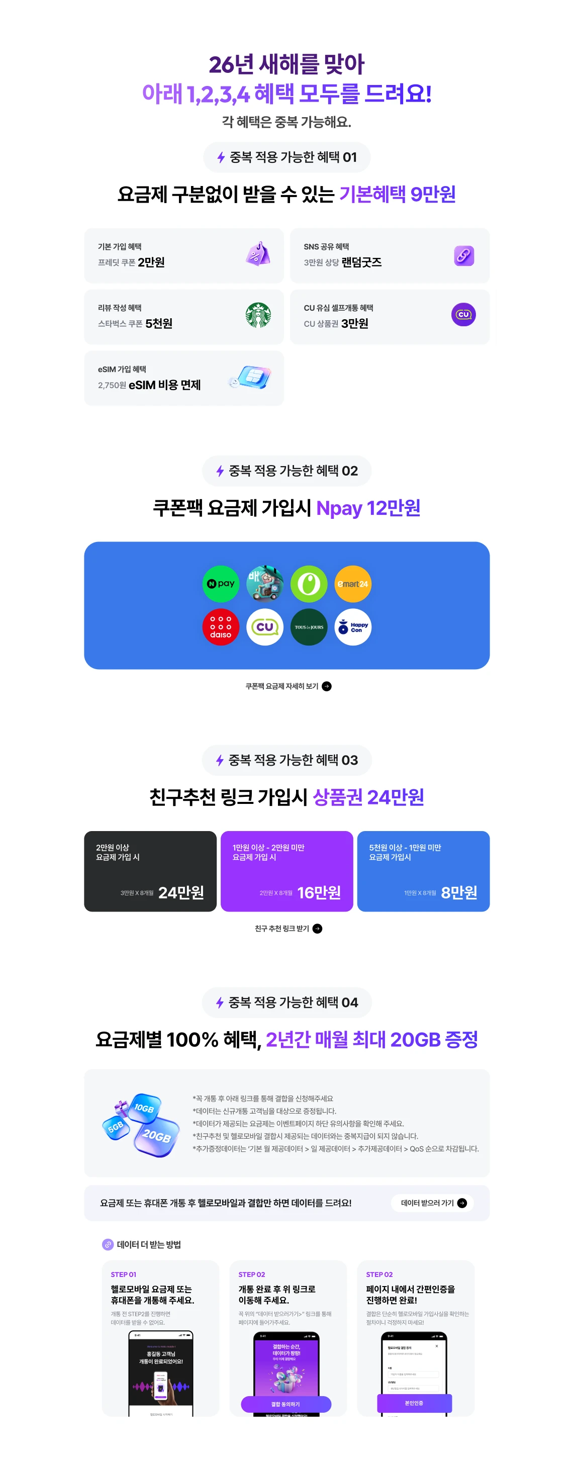 헬로모바일 요금제: LG망 10GB+1Mbps, 체감 0원(혜택 합계 450,000원)