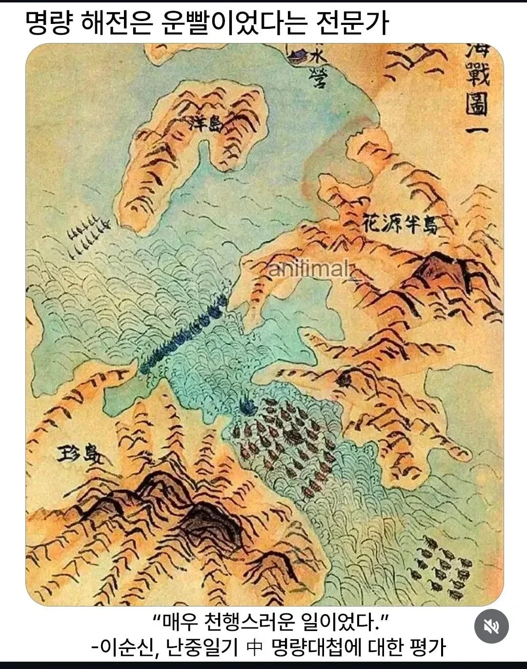 명량해전은 운빨이었다는 전문가.jpg