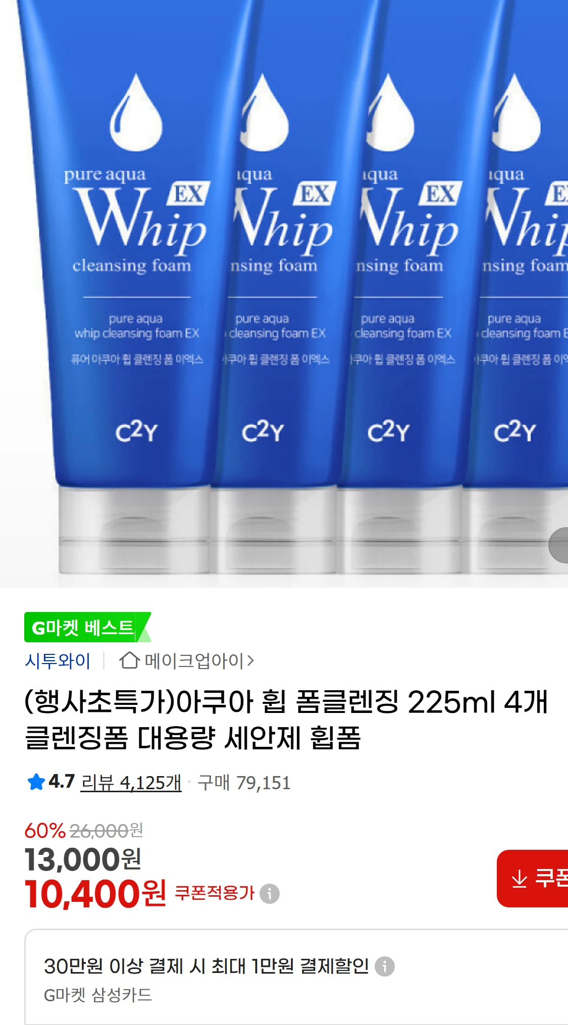 [지마켓](행사초특가)아쿠아 휩 폼클렌징 225ml 4개(13,000원)