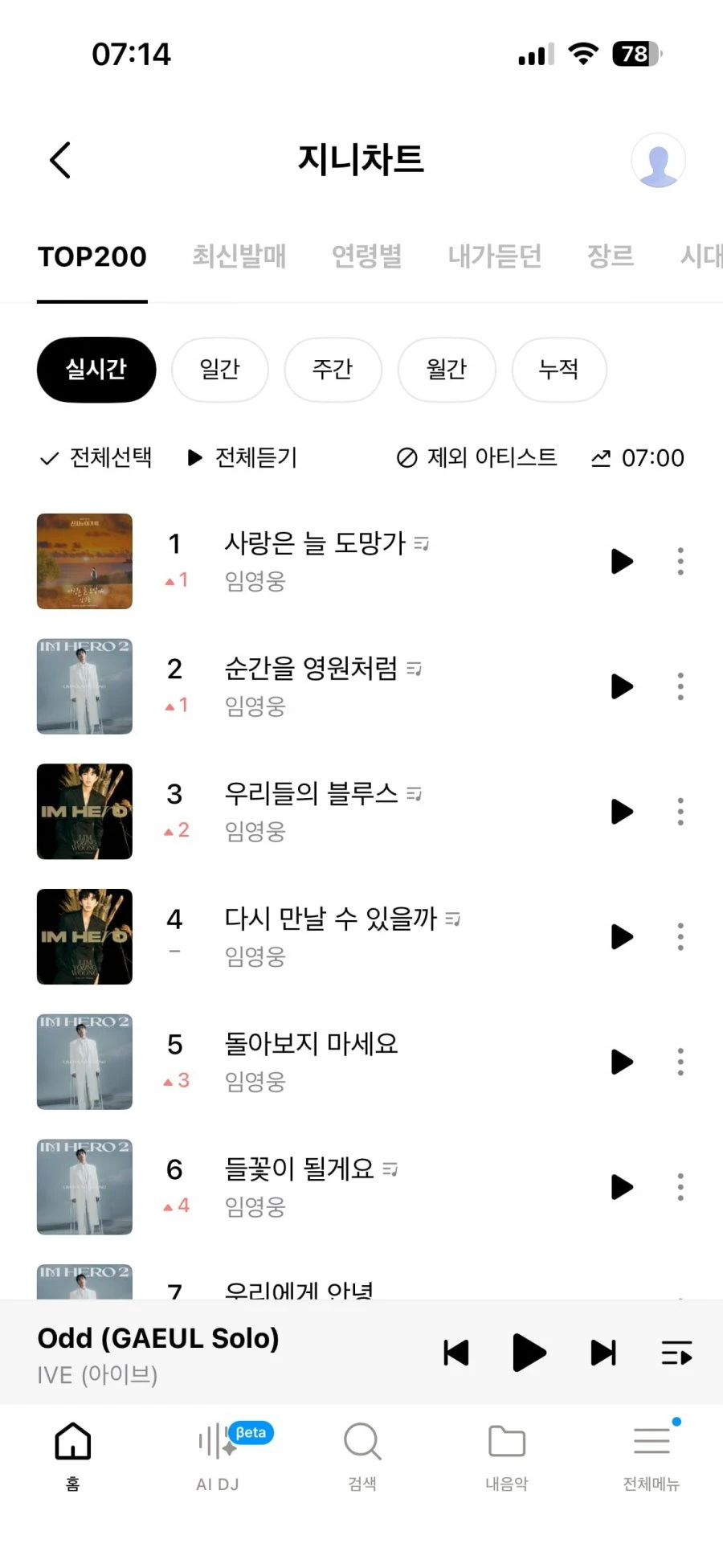 임영웅 팬들 화력이 BTS보다 쎄네요 ㅎㄷ