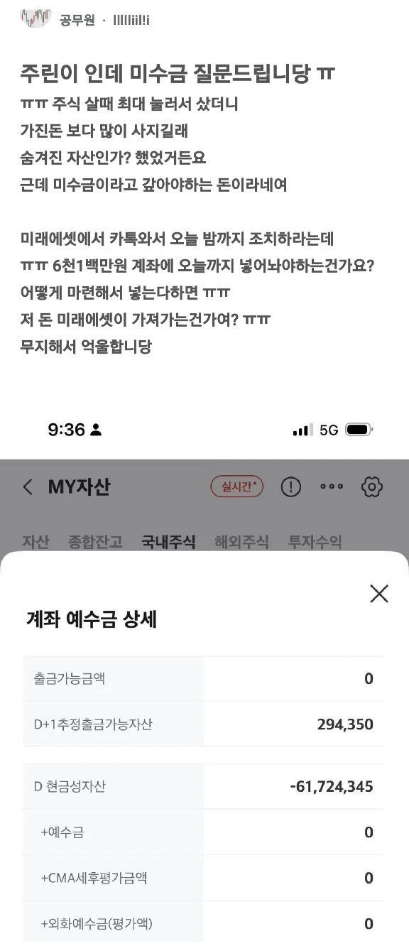 무지해서 억울한 주식 초보.jpg