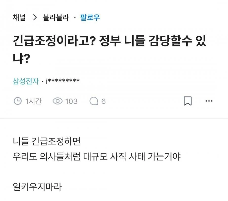 삼성전자 사내 여론