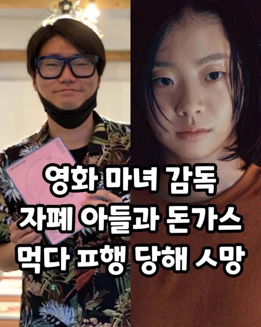 영화 마녀감독 돈까스집에서 폭행당해 사망