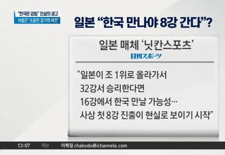 일본, 16강에서 한국 만나면 8강 진출은 현실이 된다.jpg