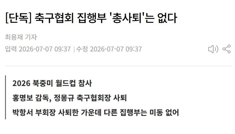축구협회 집행부, 총사퇴는 없다