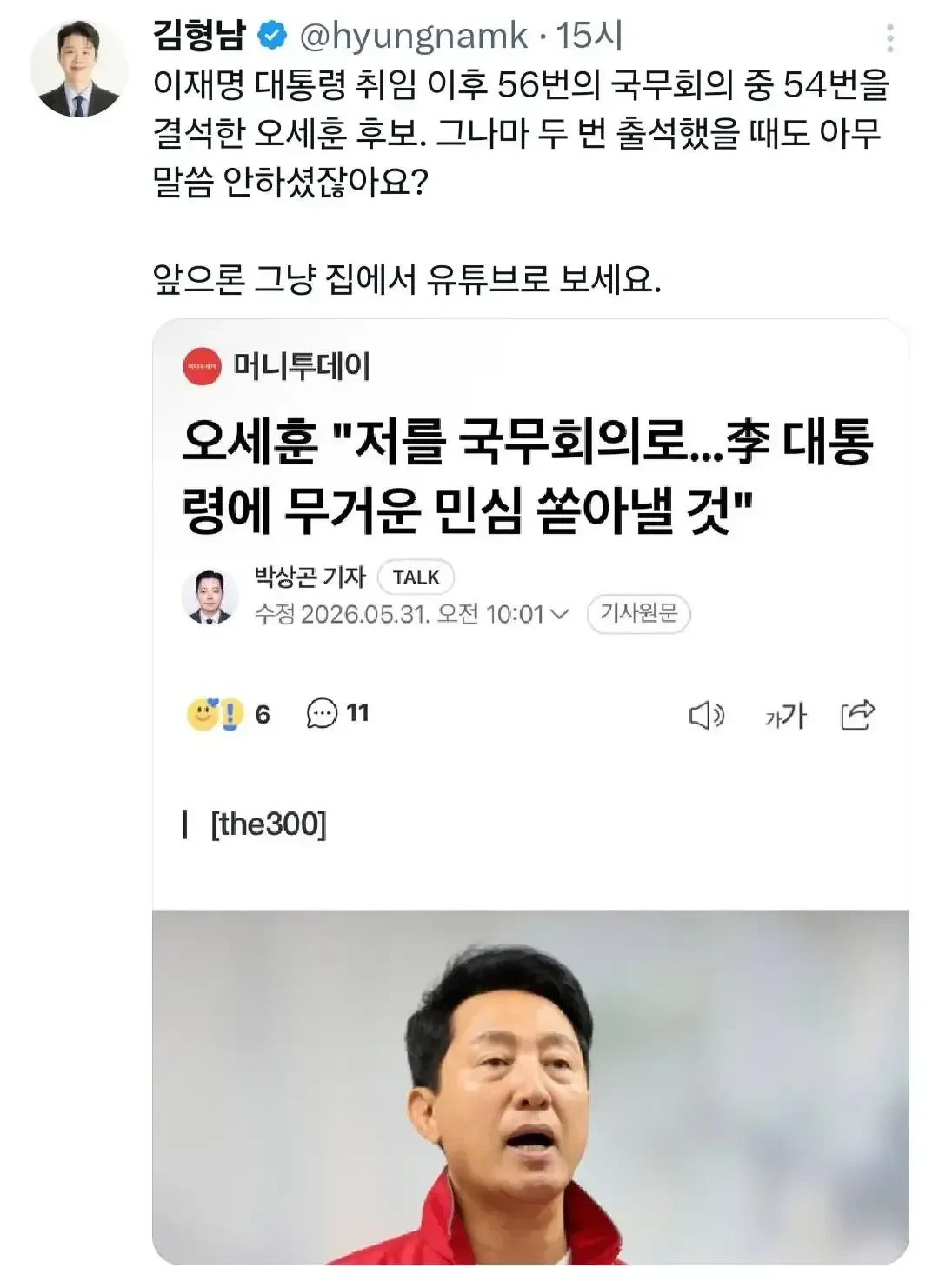 국무회의 56회 중에 54회 결석한 오세훈..jpg