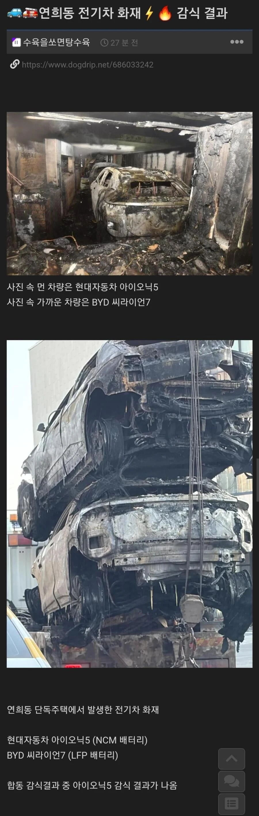 연희동 전기차 화재 현대차 입장