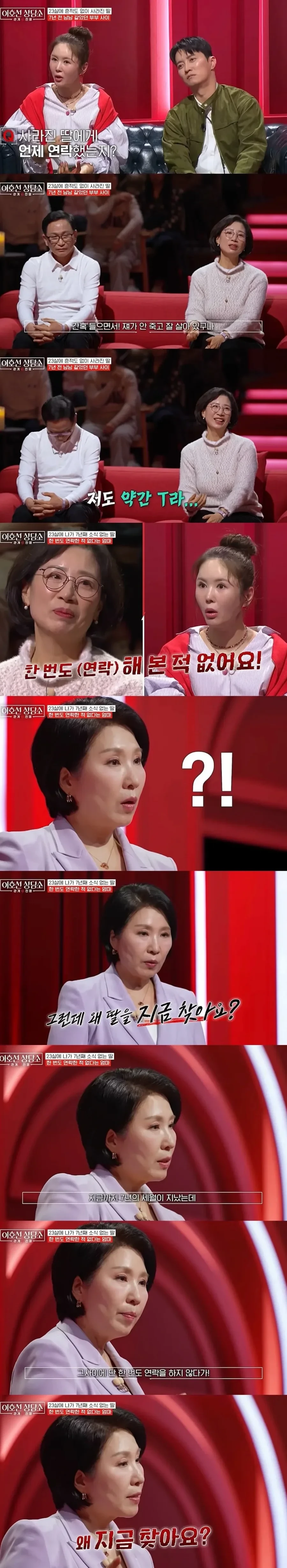 딸이 7년전에 집을 나갔는데 엄마가 그동안 찾지않은 이유