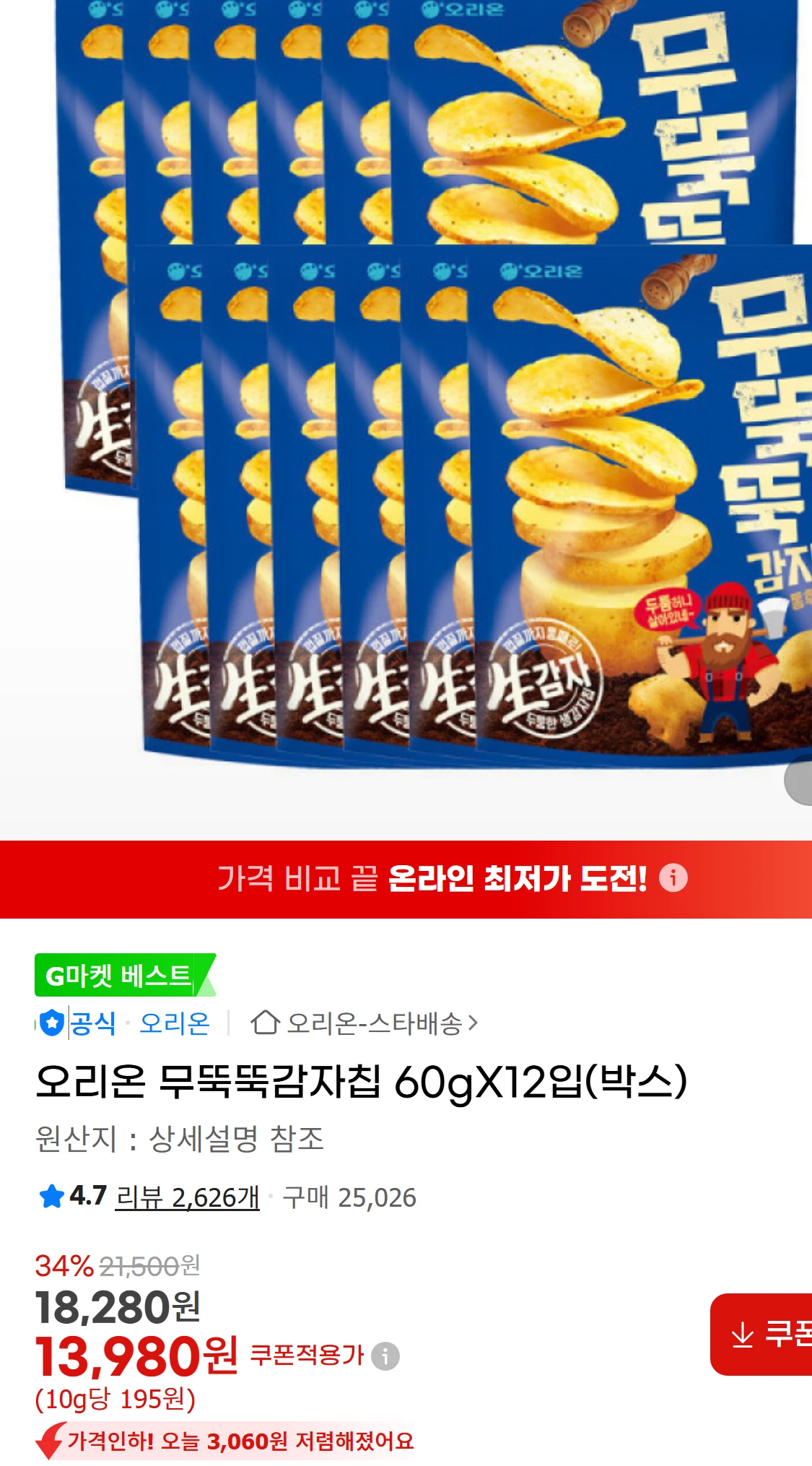 [지마켓]오리온 무뚝뚝감자칩 60gX12입(박스)  G마켓(13,980원)