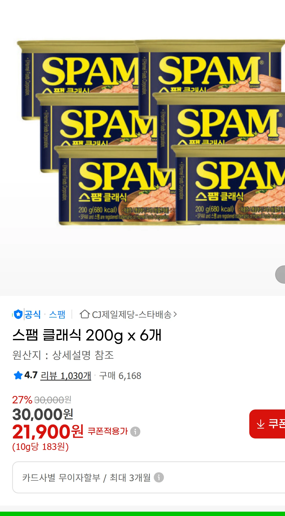 [지마켓]스팸 클래식 200g  x 6개 (16,600원)