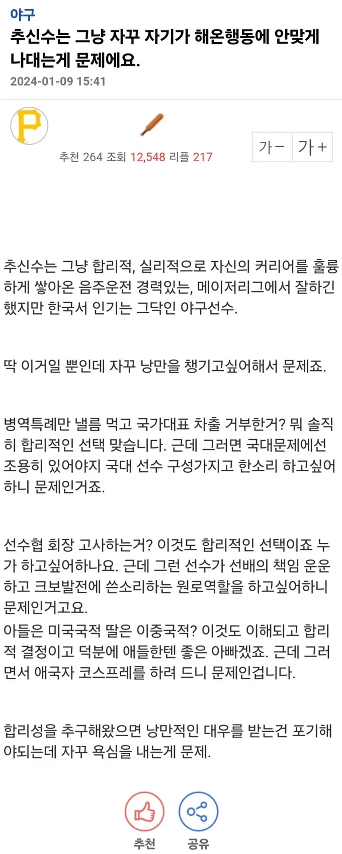 추신수가 한국에서 인기 없는 이유..jpg