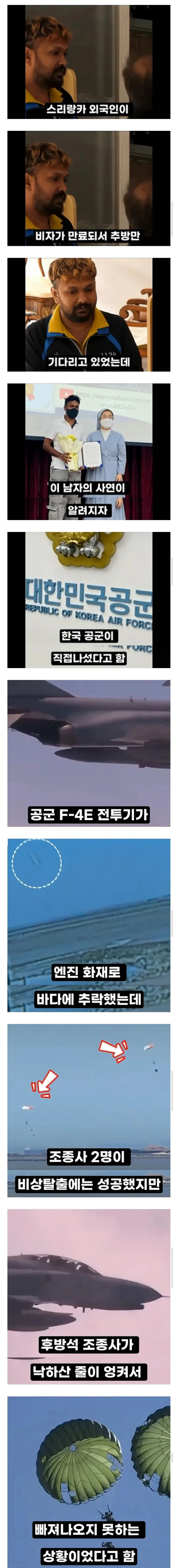한국 전투기 조종사를 구한 스리랑카 노동자.jpg