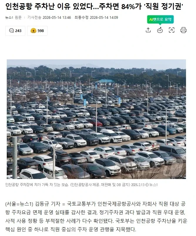취재가 시작된 인천공항 주차장 근황