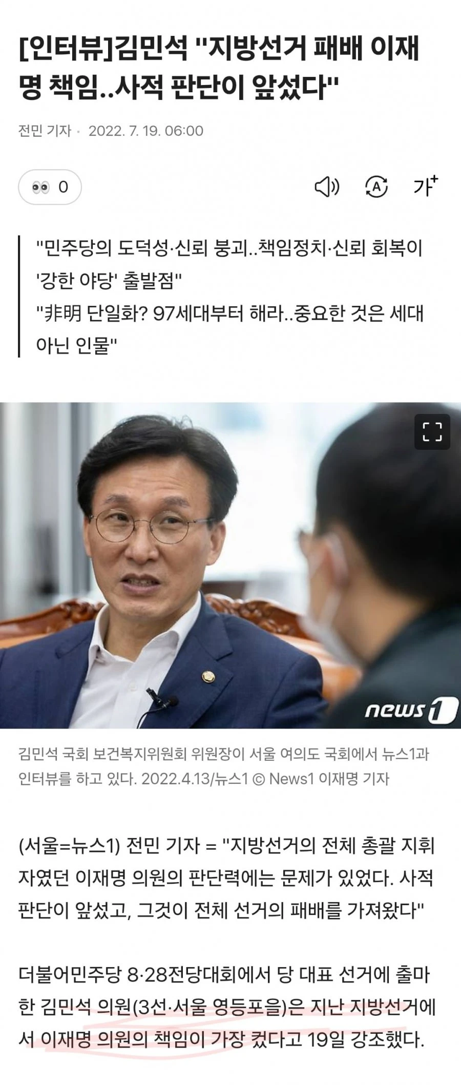 김민석 지방선거 패배 이재명 책임..사적 판단이 앞섰다
