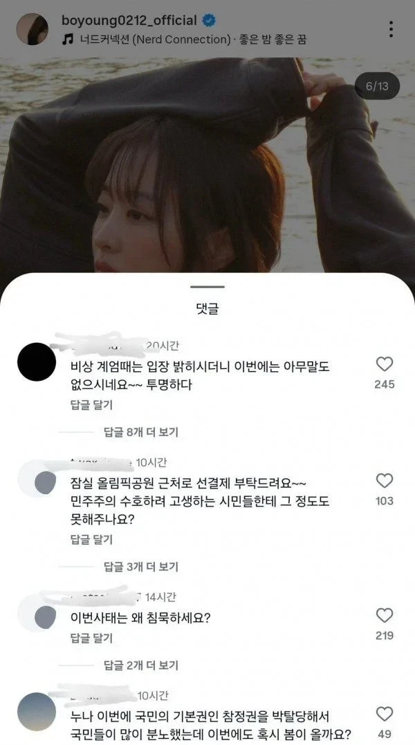 박보영 인스타에 나타난 폭도들