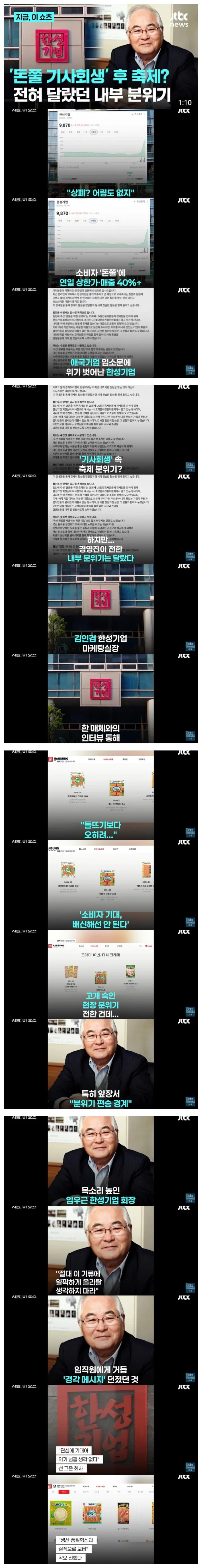 돈쭐 기사회생 후 한성기업의 각오.jpg