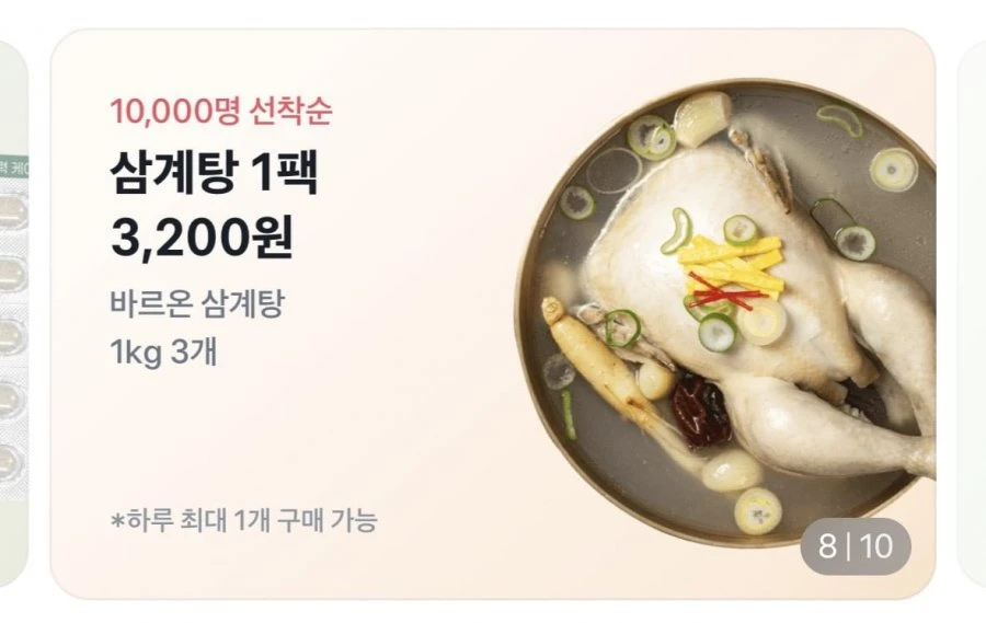 [토스] 바르온 삼계탕 1kg 3개 (9,600원/무료)