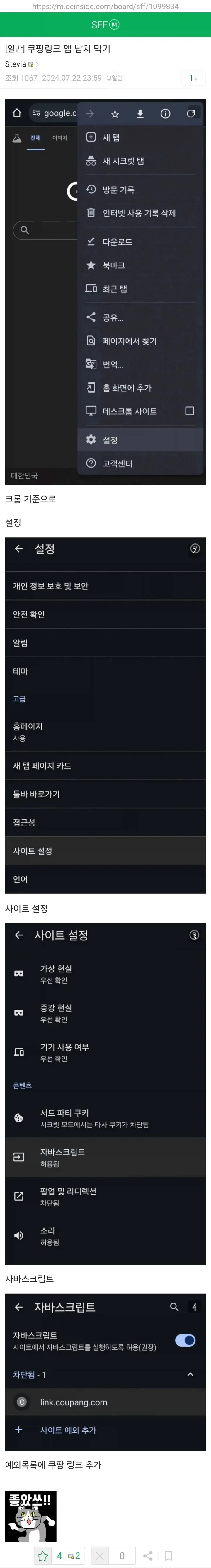 [꿀팁] 쿠팡링크 앱 납치 방지 방법.JPG