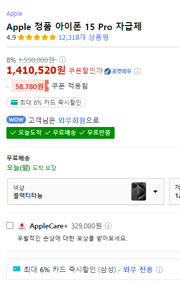 [쿠팡]Apple 정품 아이폰 15 프로 (14%할인,역대가 할인)