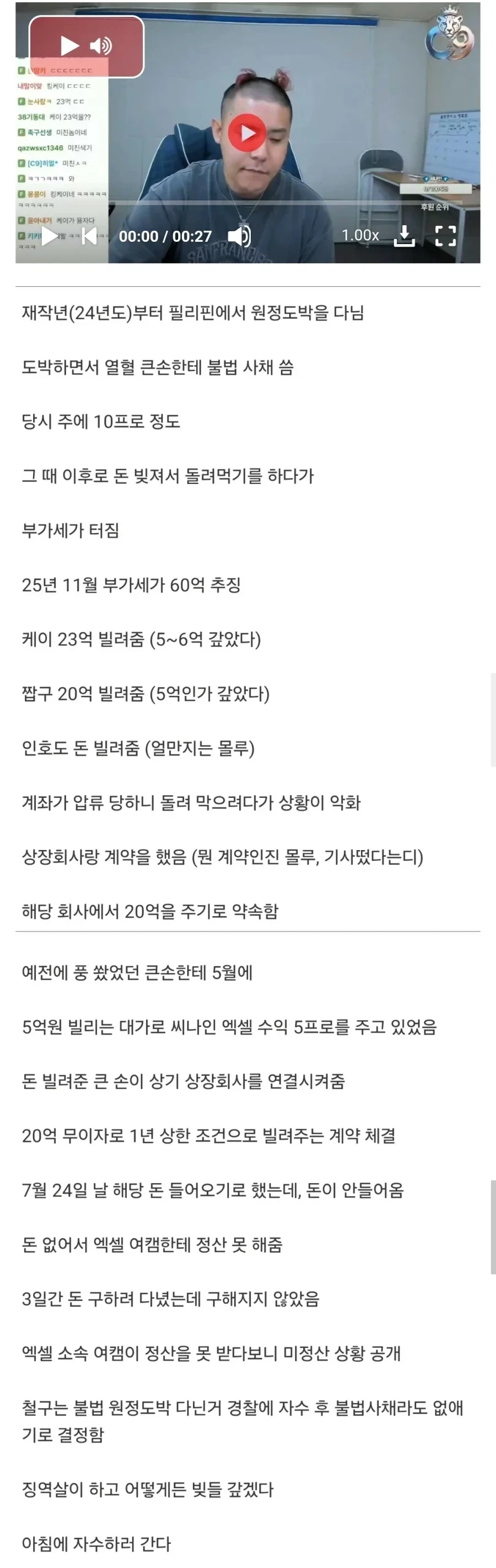 경찰에 자수하러간다는 Bj 철구
