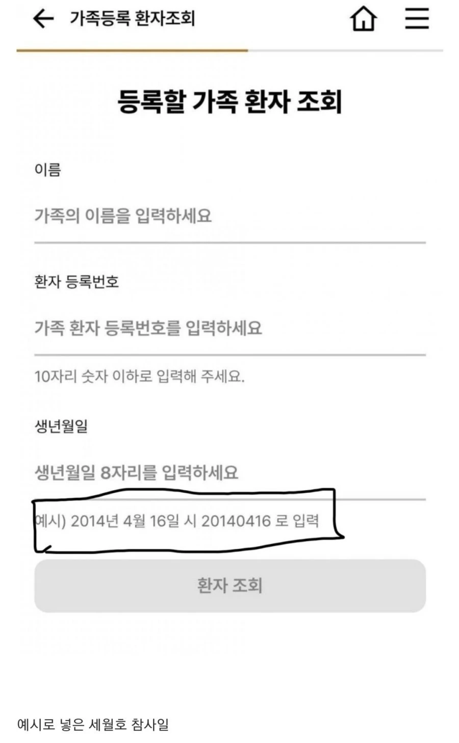 고대병원 앱 논란