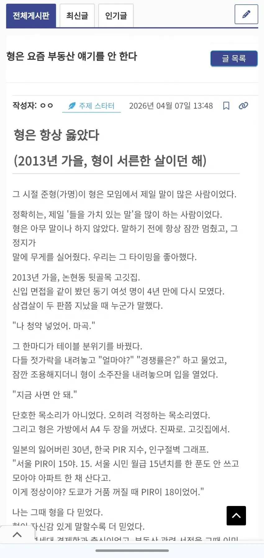 연세대 경제학과 나온 형이 부동산 폭락을 기다린 결과