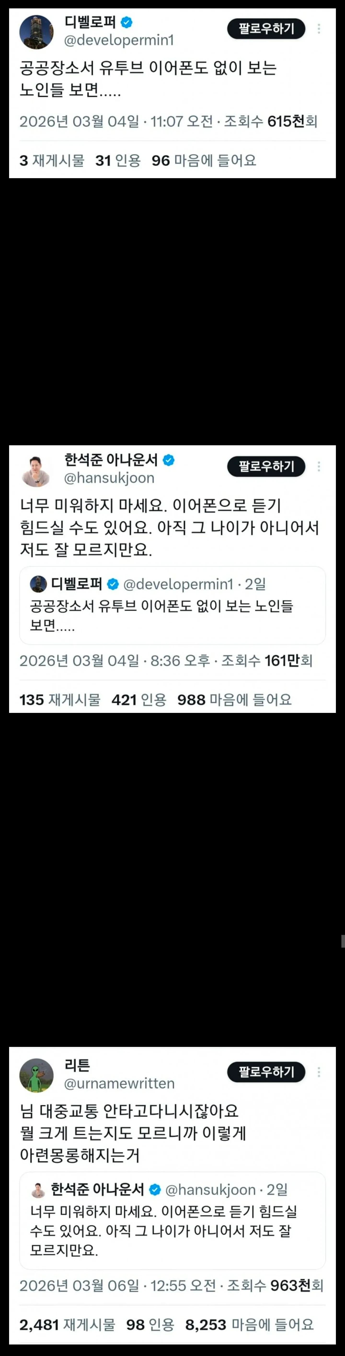 현재 뜨거운 감자인 아나운서 발언