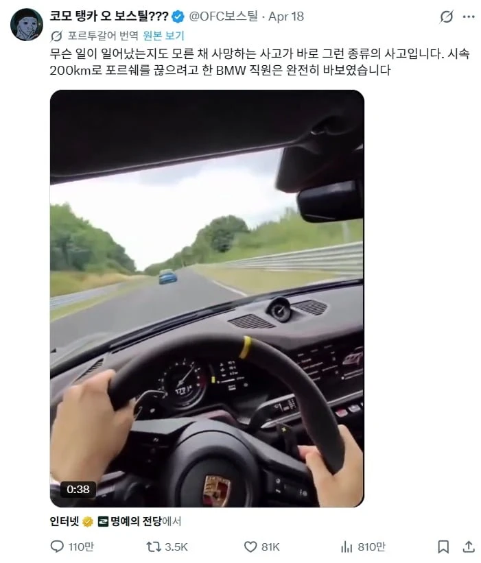 (혐주의) 포르셰 vs BMW 사망사고 블박 영상.gif