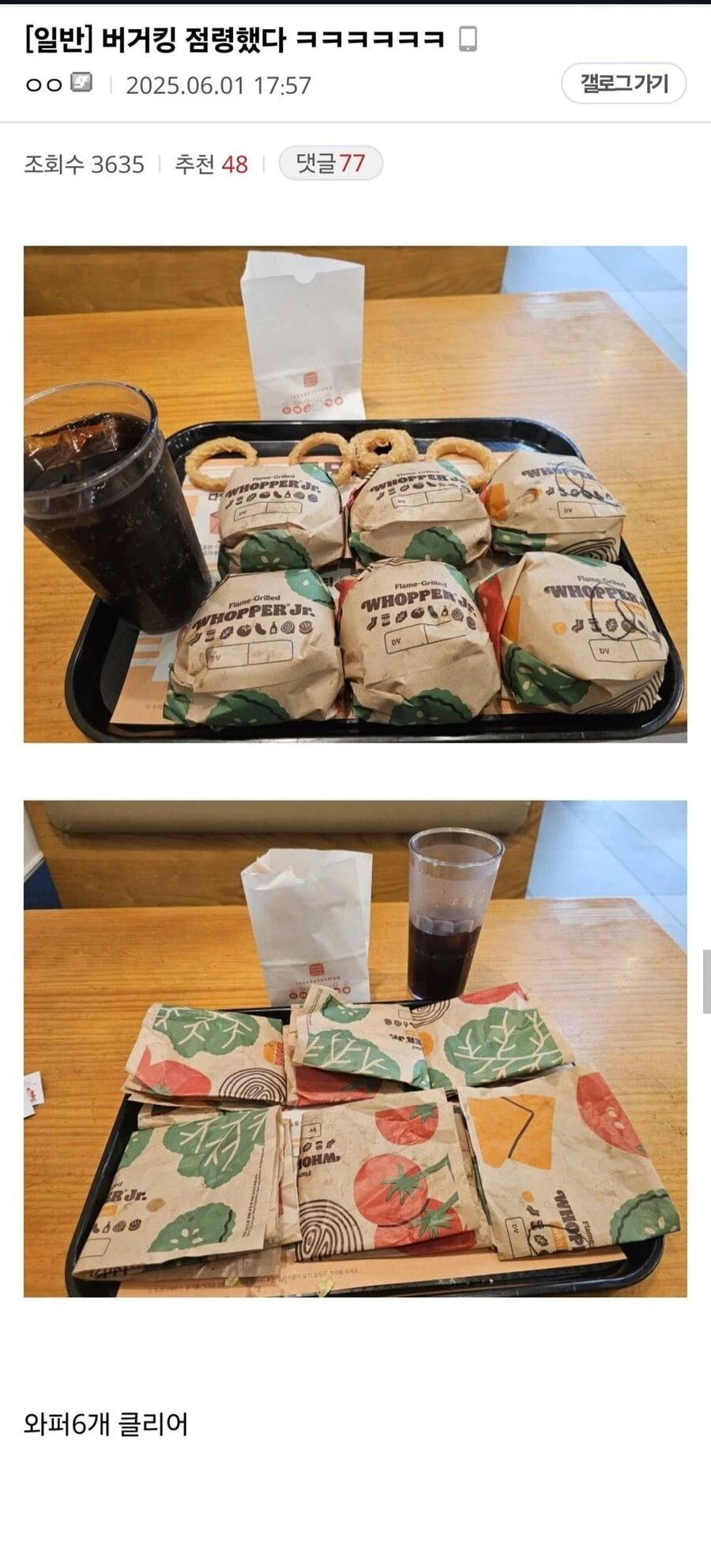 버거킹 가서 와퍼 6개 먹은 사람.jpg