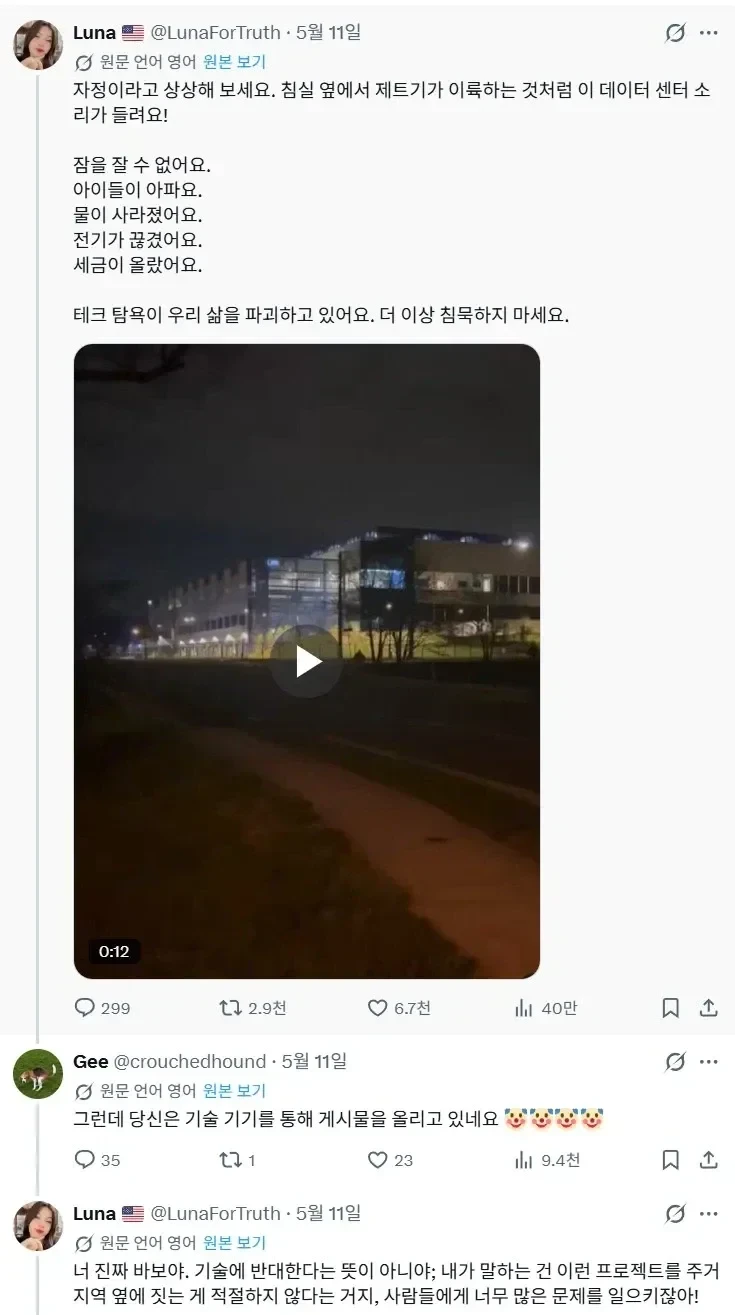 어떤 데이터 센터 근처에 사는 사람의 고통