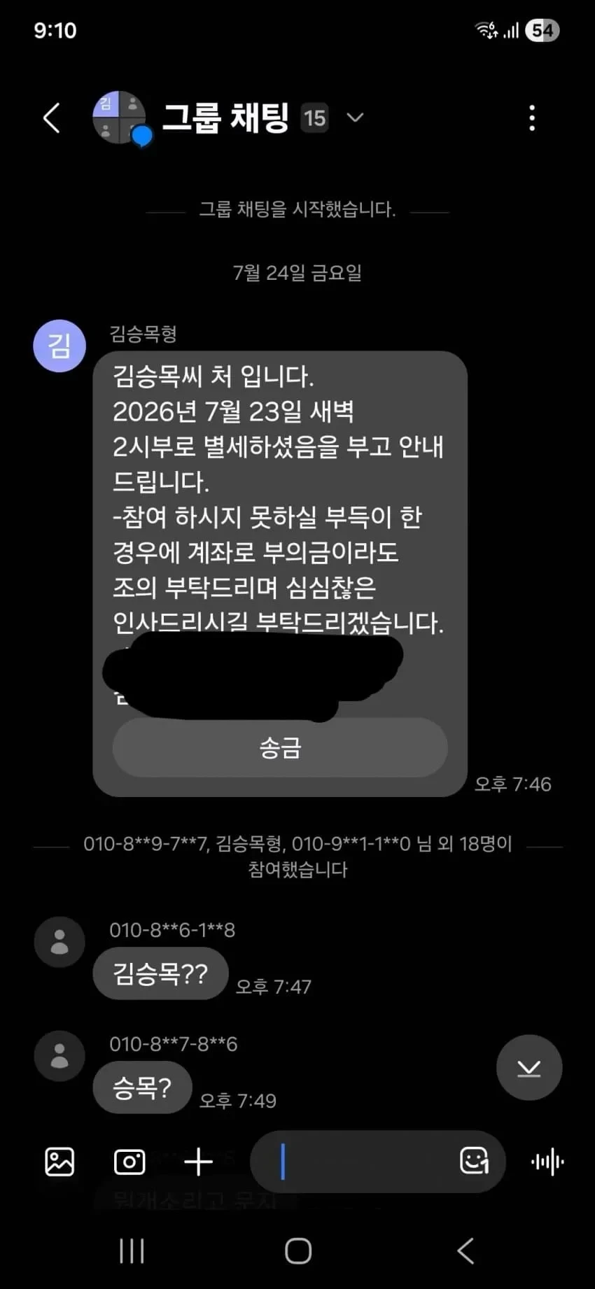 지인이 날린 셀프 보이스피싱 부고문자.JPG