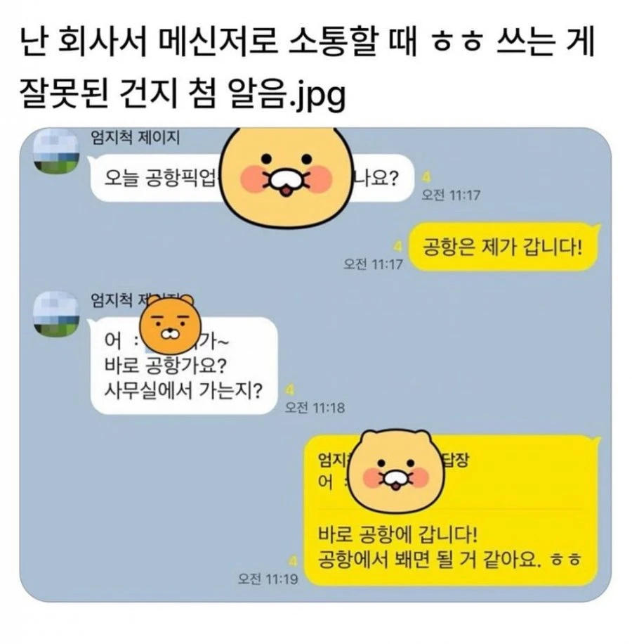 회사 메신저 대화 논란 ㄷㄷ..jpg