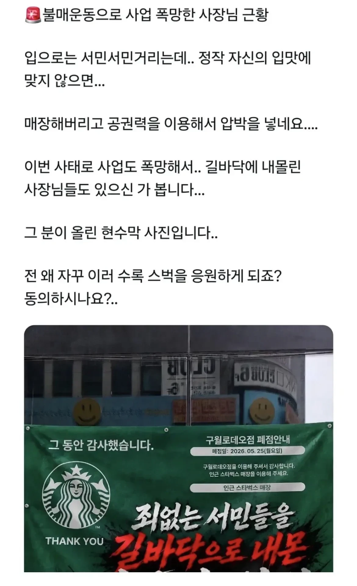 불매운동으로 스타벅스 폐업한다는 사람.jpg