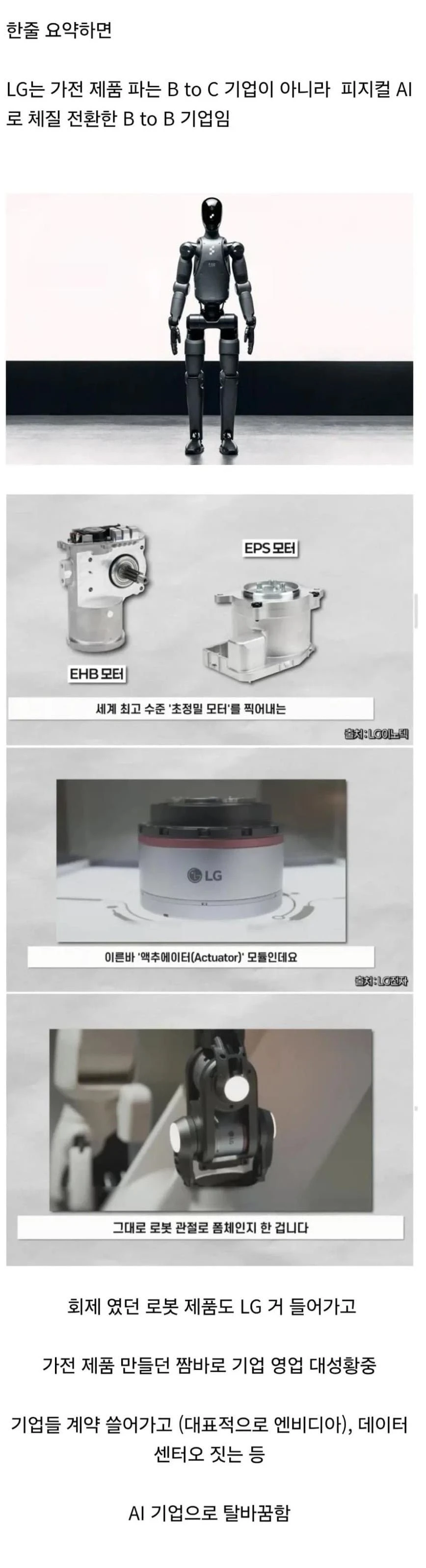 LG 주식이 상승하는 이유라는데