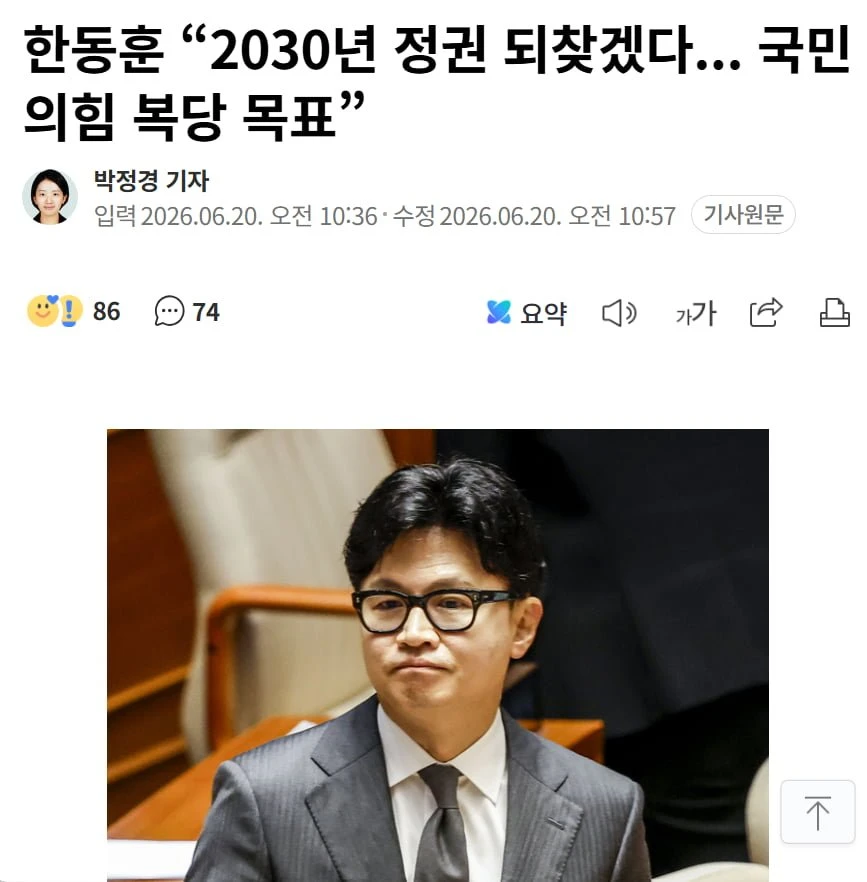 한동훈, 2030년 정권 되찾겠다, 국민의힘 복당 목표