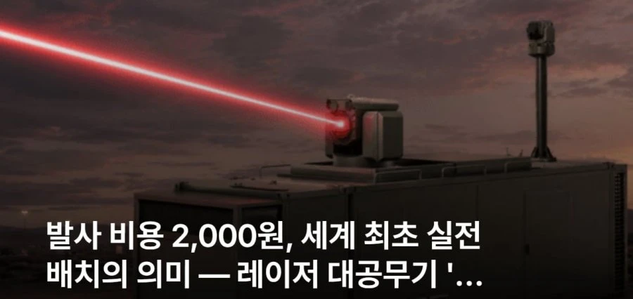 한국 레이저무기 '천광'.JPG