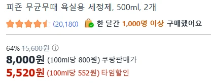 [ㅋㅍ]피죤 무균무때 욕실용 세정제, 500ml, 2개 ( 5,520원 )