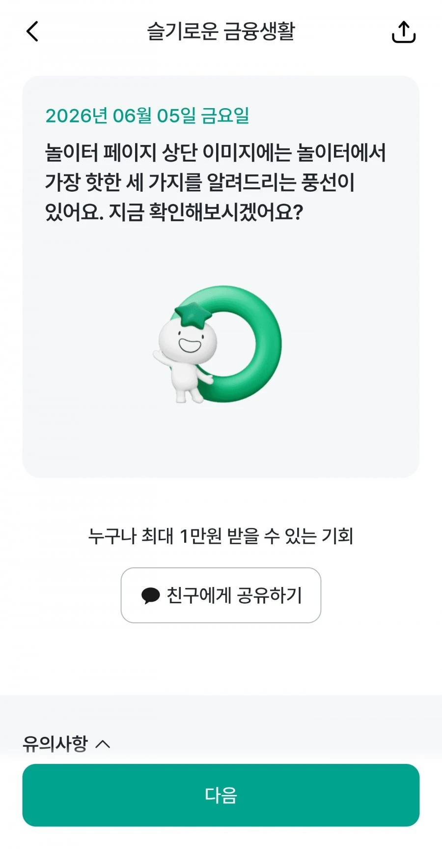 (하나원큐) 슬기로운 금융생활 OX퀴즈 정답
