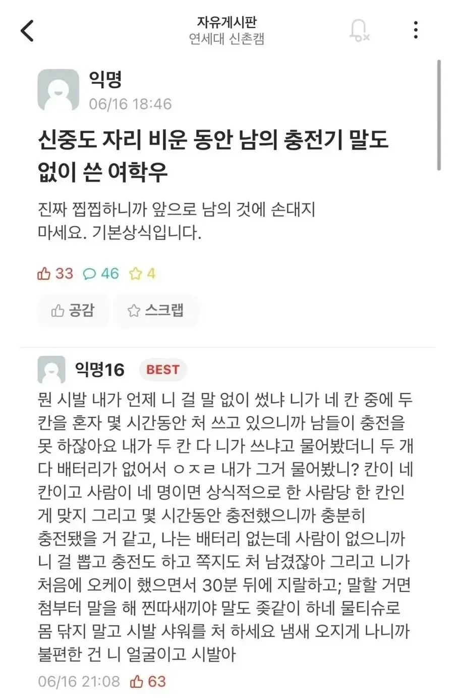 분노한 연대녀 필력 수준