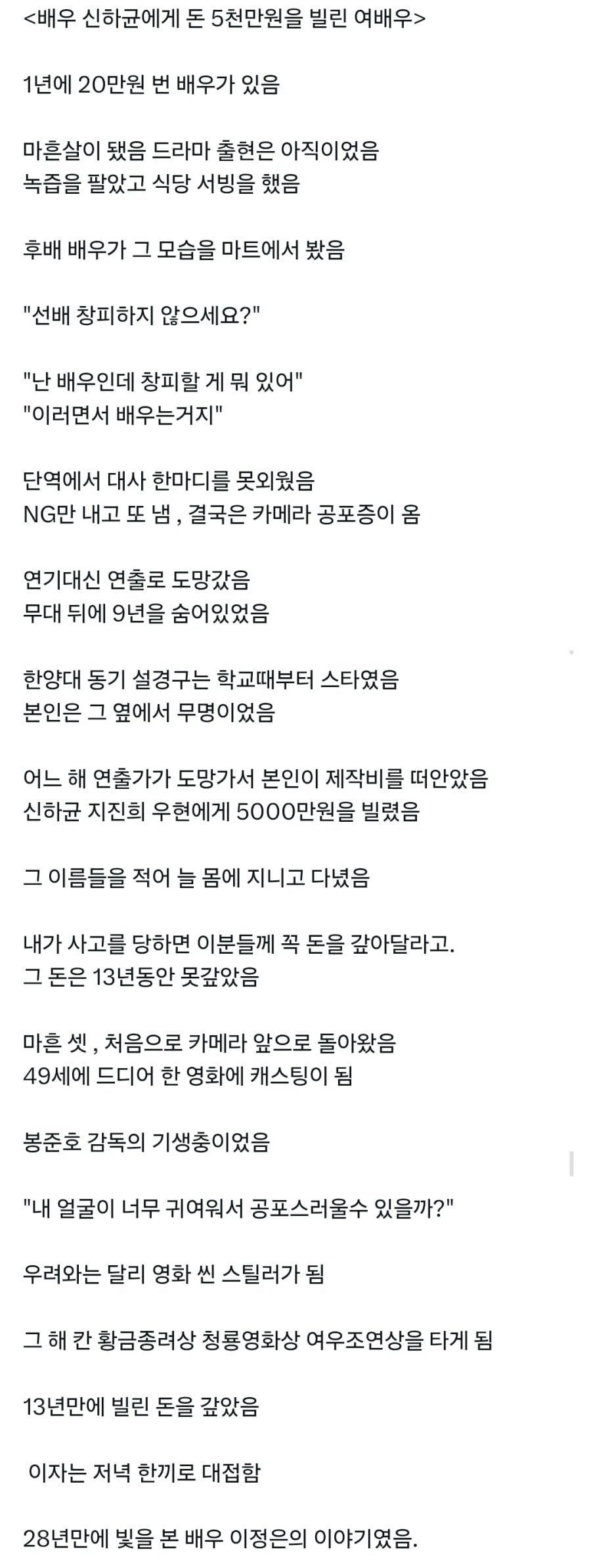 신하균에게 5000만원 빌린 여배우