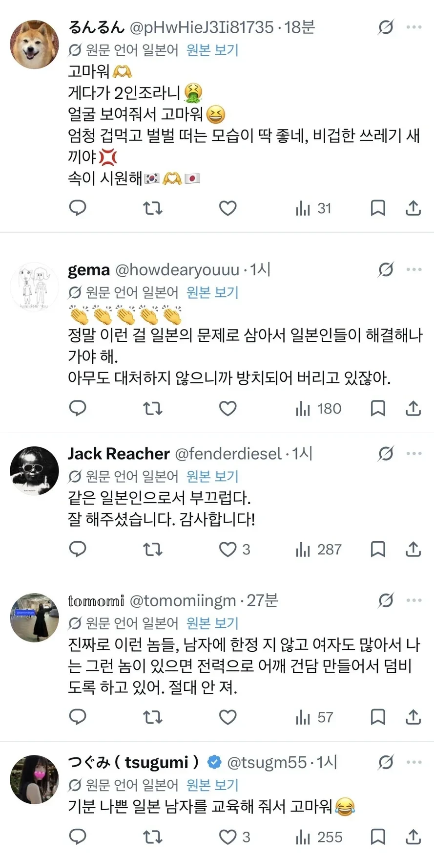 어깨빵 참교육을 본 일본반응